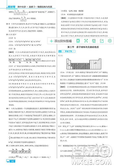 2019教材幫高中化學(xué)必修3人教版參考答案