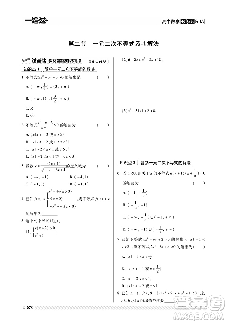 2019人教版一遍過高中數(shù)學(xué)必修5參考答案