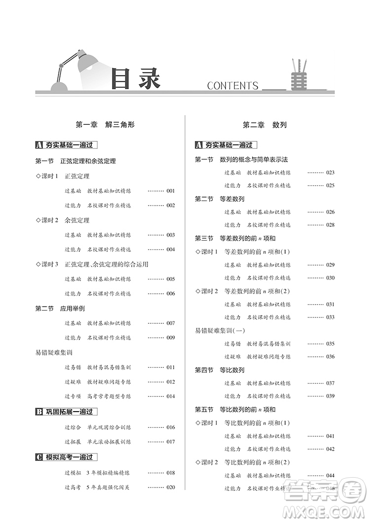 2019人教版一遍過高中數(shù)學(xué)必修5參考答案