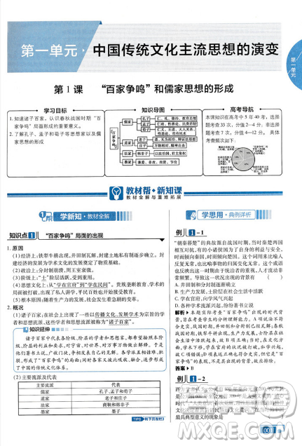 2019教材幫高中歷史必修3人教版參考答案