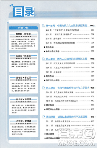 2019教材幫高中歷史必修3人教版參考答案