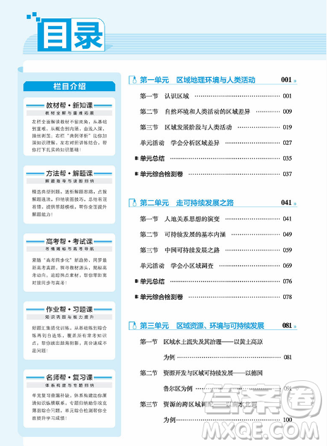 2019教材幫高中地理必修3人教版參考答案