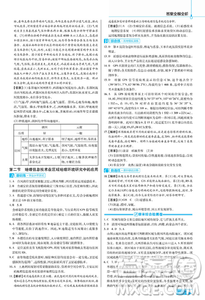 2019教材幫高中地理必修3人教版參考答案