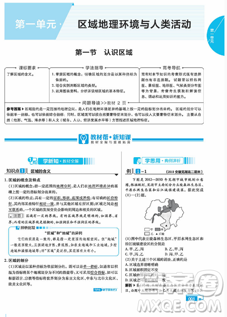 2019教材幫高中地理必修3人教版參考答案