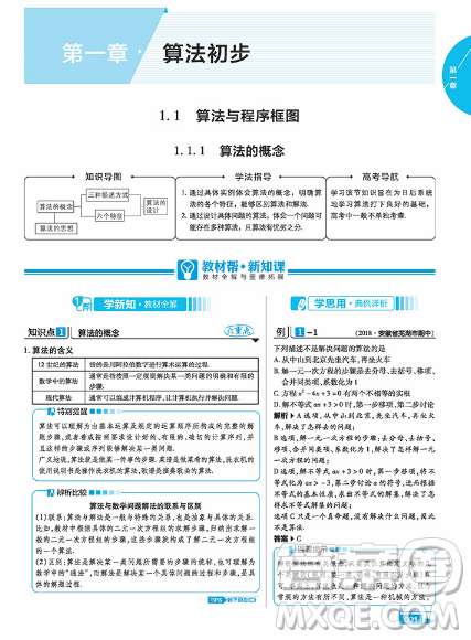 2019教材幫高中數(shù)學必修3人教版參考答案