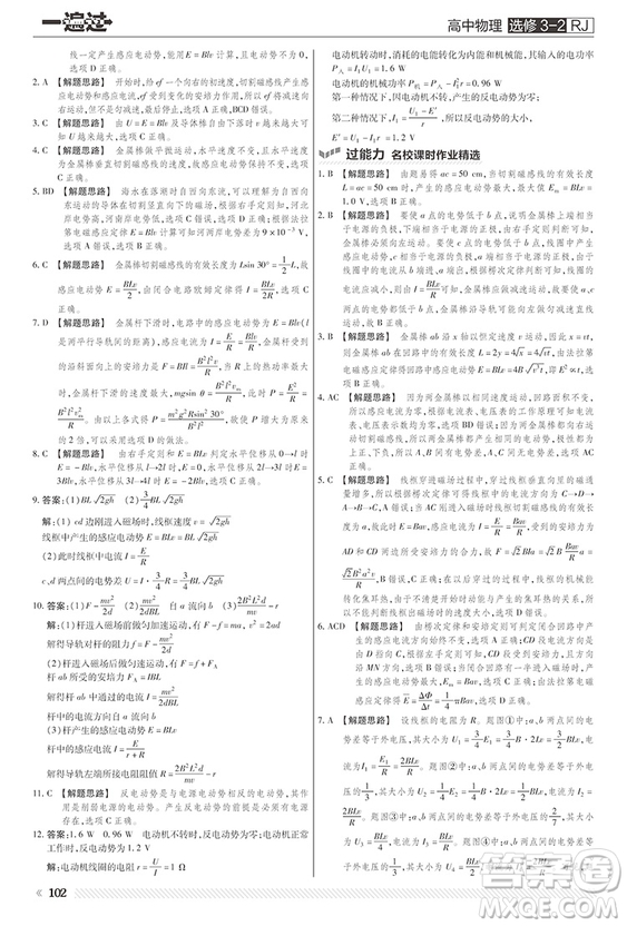 2019人教版一遍過高中物理選修3-2參考答案