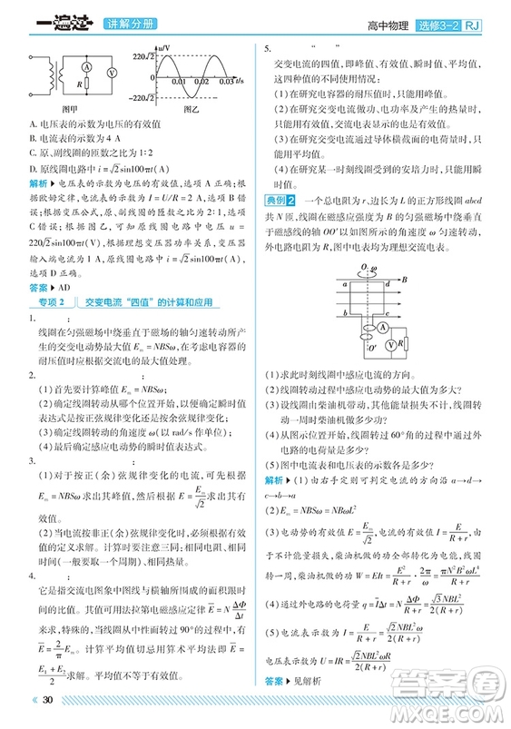 2019人教版一遍過高中物理選修3-2參考答案
