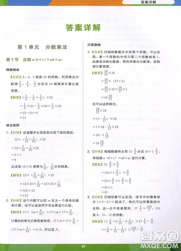 2018年學(xué)而思小學(xué)數(shù)學(xué)滿分突破練習(xí)六年級參考答案