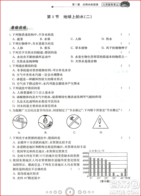 2018年浙教版新同步練習(xí)八年級上冊科學(xué)參考答案 