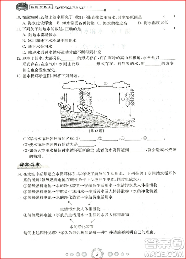 2018年浙教版新同步練習(xí)八年級上冊科學(xué)參考答案 