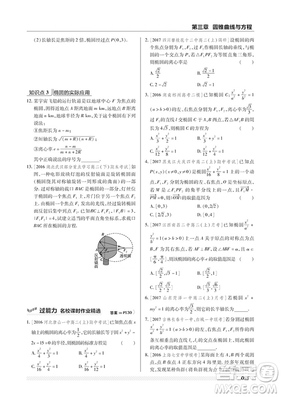 2019北師大版BS一遍過(guò)高中數(shù)學(xué)選修2-1參考答案