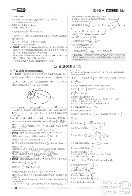 2019北師大版BS一遍過(guò)高中數(shù)學(xué)選修2-1參考答案