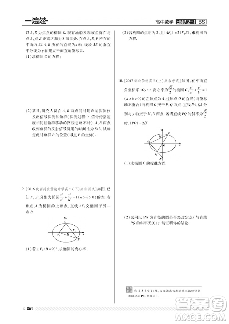 2019北師大版BS一遍過(guò)高中數(shù)學(xué)選修2-1參考答案