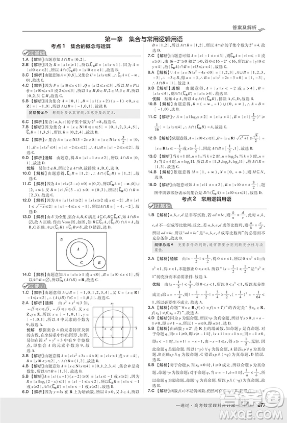 2019高考一遍過(guò)數(shù)學(xué)理科合訂本參考答案