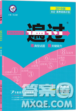 2019新版高考一遍過地理1自然地理參考答案