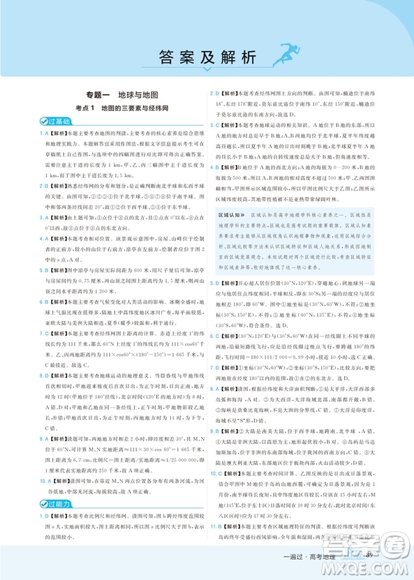 2019新版高考一遍過地理1自然地理參考答案