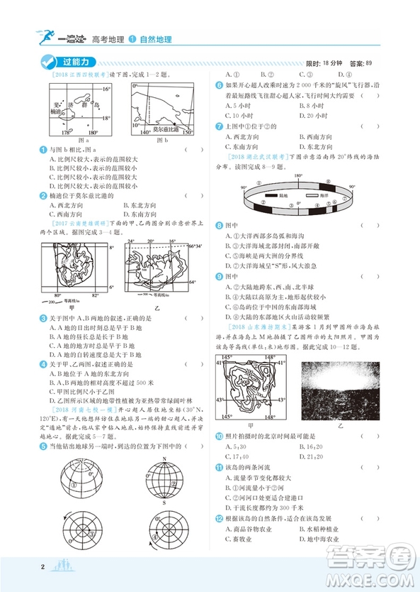 2019新版高考一遍過地理1自然地理參考答案