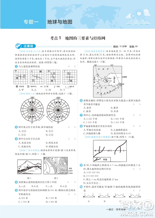 2019新版高考一遍過地理1自然地理參考答案