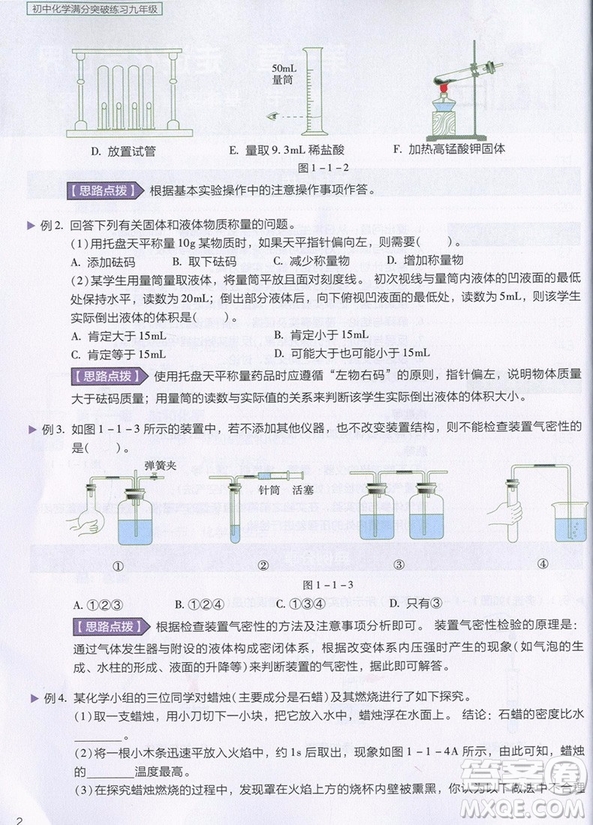 2018年學(xué)而思初中化學(xué)滿分突破練習(xí)九年級(jí)參考答案