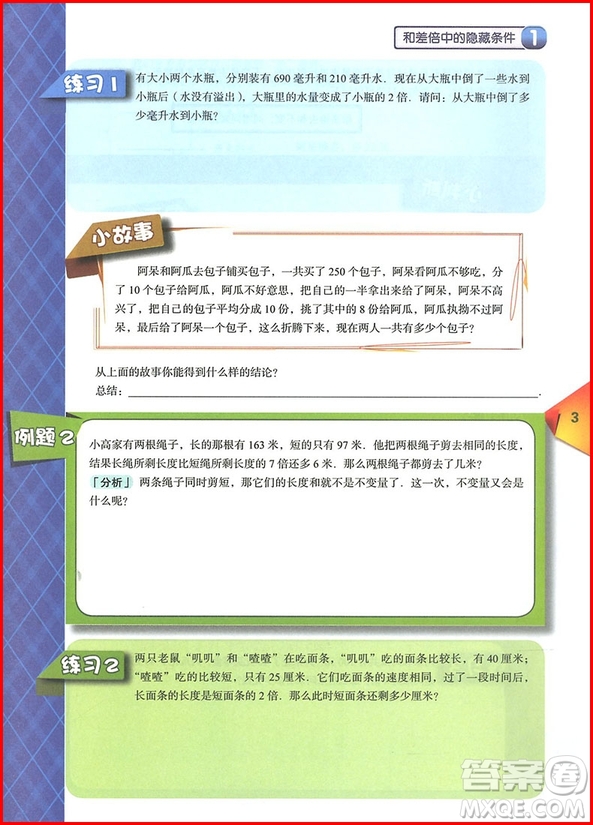 2019年高思教育高斯學(xué)校競(jìng)賽課本三年級(jí)下冊(cè)參考答案