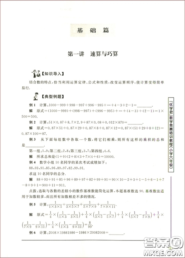 2018年優(yōu)學(xué)君數(shù)學(xué)競(jìng)賽模擬訓(xùn)練教程小學(xué)六年級(jí)參考答案