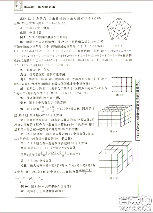 2018年優(yōu)學(xué)君數(shù)學(xué)競(jìng)賽模擬訓(xùn)練教程小學(xué)六年級(jí)參考答案