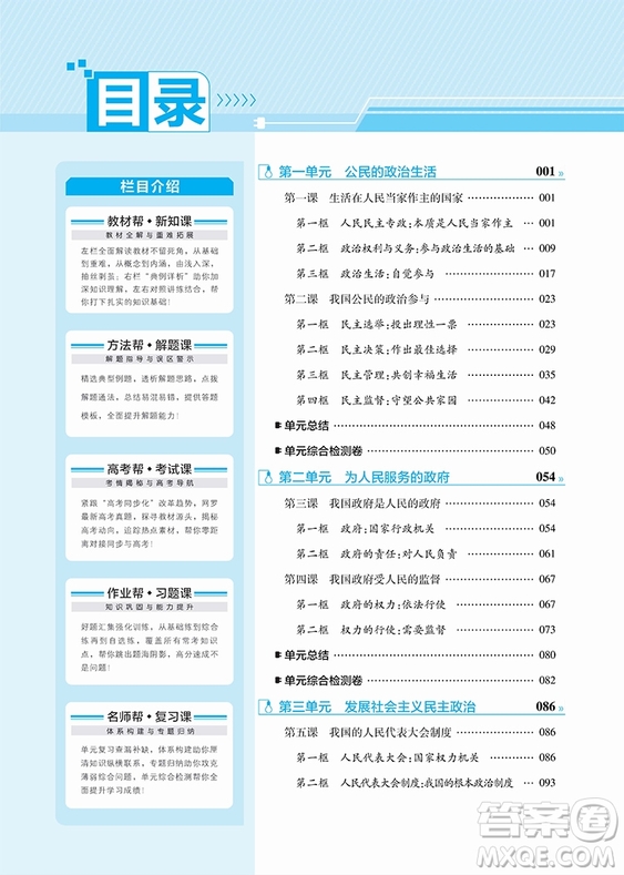 2018教材幫高中政治必修二人教版參考答案