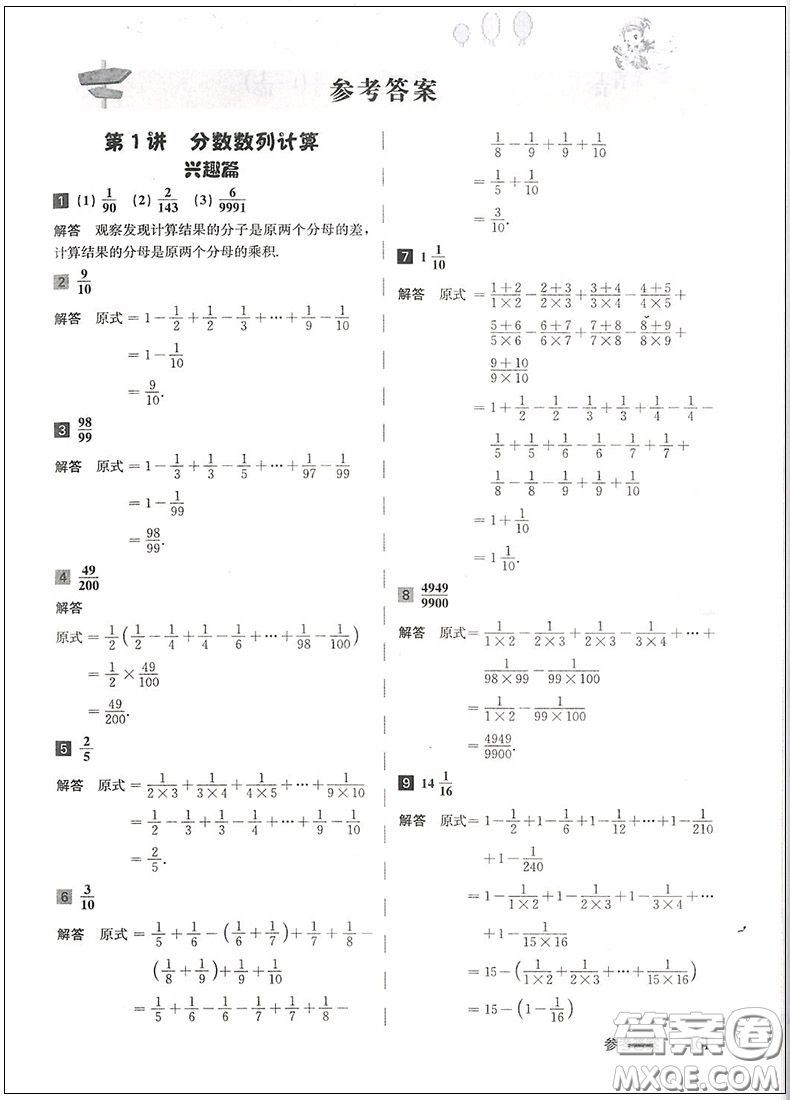 2018年高思學(xué)校競(jìng)賽數(shù)學(xué)導(dǎo)引六年級(jí)詳解升級(jí)版參考答案