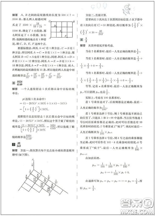 2018年高思學(xué)校競(jìng)賽數(shù)學(xué)導(dǎo)引六年級(jí)詳解升級(jí)版參考答案