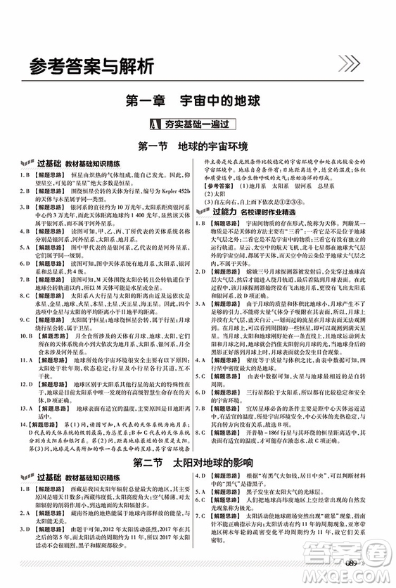 2019人教版一遍過高中地理必修1參考答案