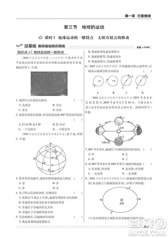 2019人教版一遍過高中地理必修1參考答案