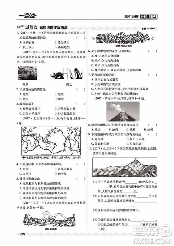 2019人教版一遍過高中地理必修1參考答案