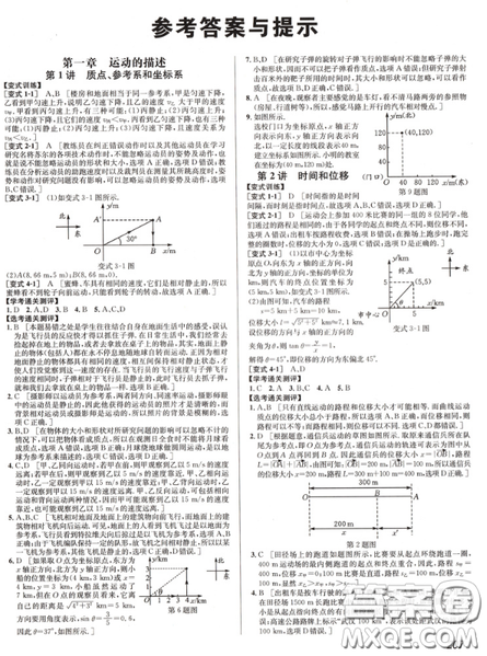 2018新版考點(diǎn)同步解讀高中物理1必修第五版參考答案