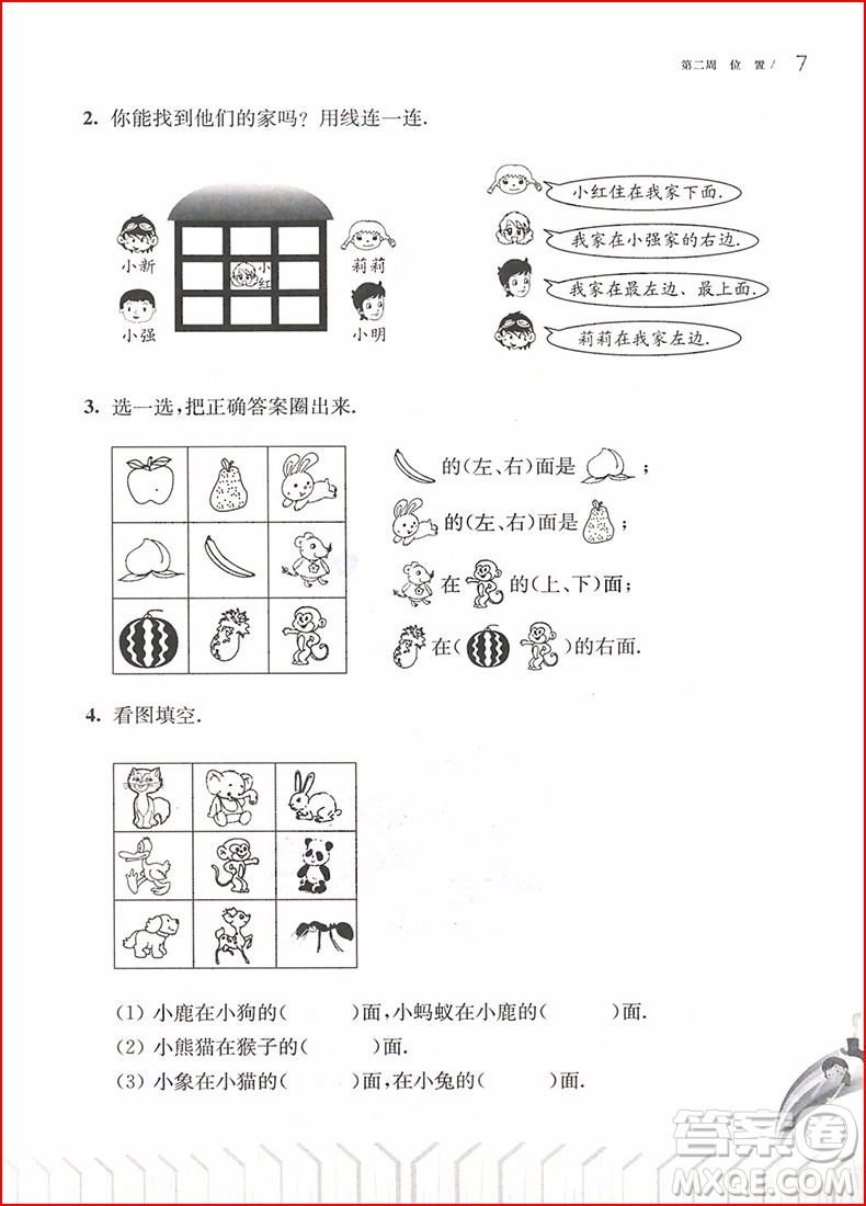 2018年從課本到奧數(shù)一年級(jí)第一學(xué)期B版參考答案