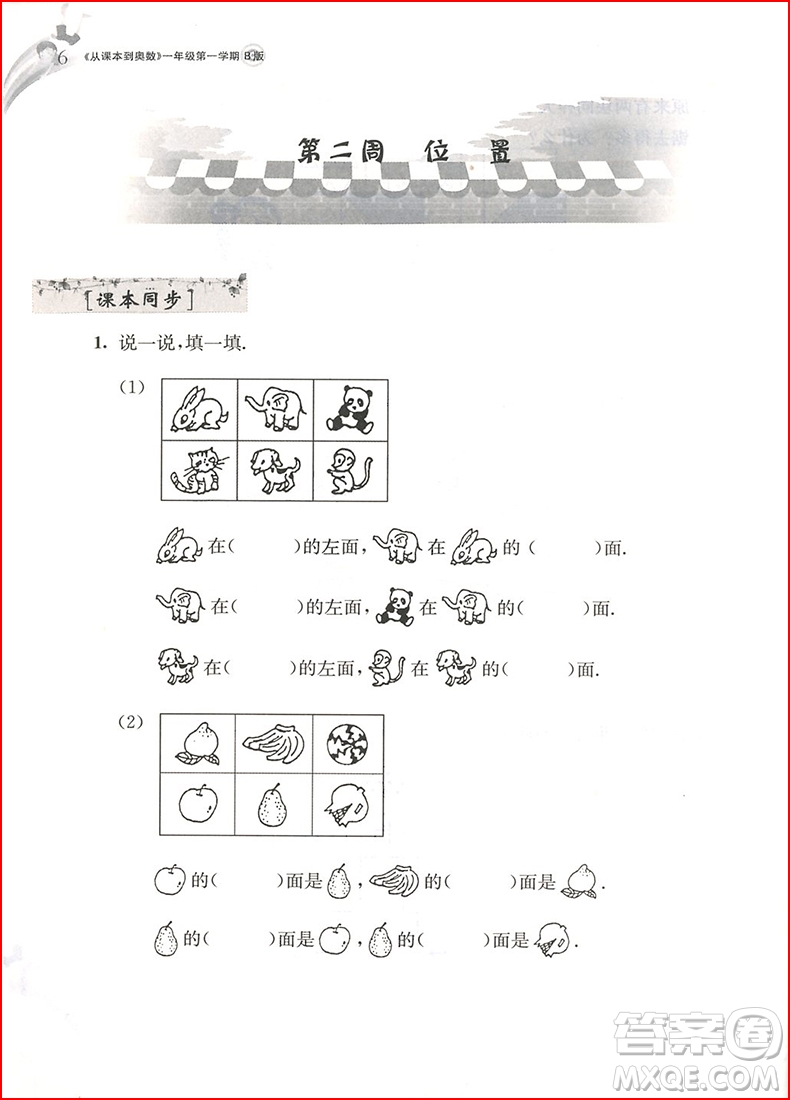 2018年從課本到奧數(shù)一年級(jí)第一學(xué)期B版參考答案