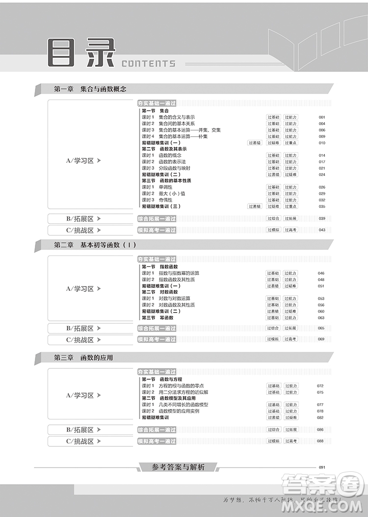 2019人教版一遍過高中數(shù)學(xué)必修1參考答案