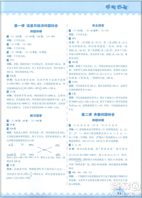 2018年高思學(xué)校競(jìng)賽數(shù)學(xué)課本六年級(jí)下冊(cè)視頻升級(jí)版參考答案