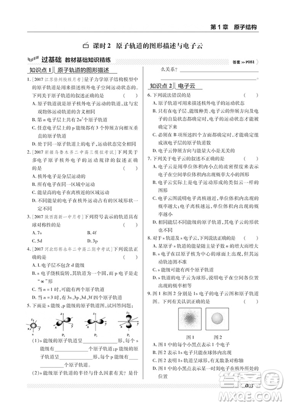 2019魯科版一遍過高中化學(xué)選修3參考答案