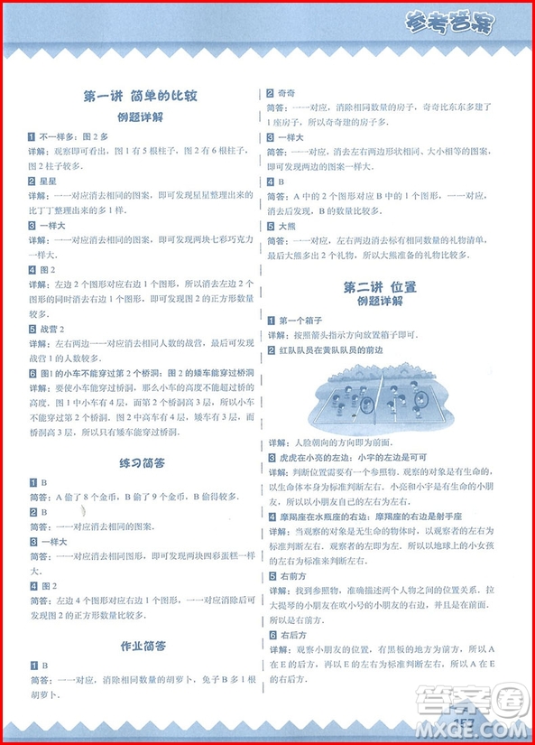 2018年高思學校競賽數(shù)學課本1年級上冊參考答案