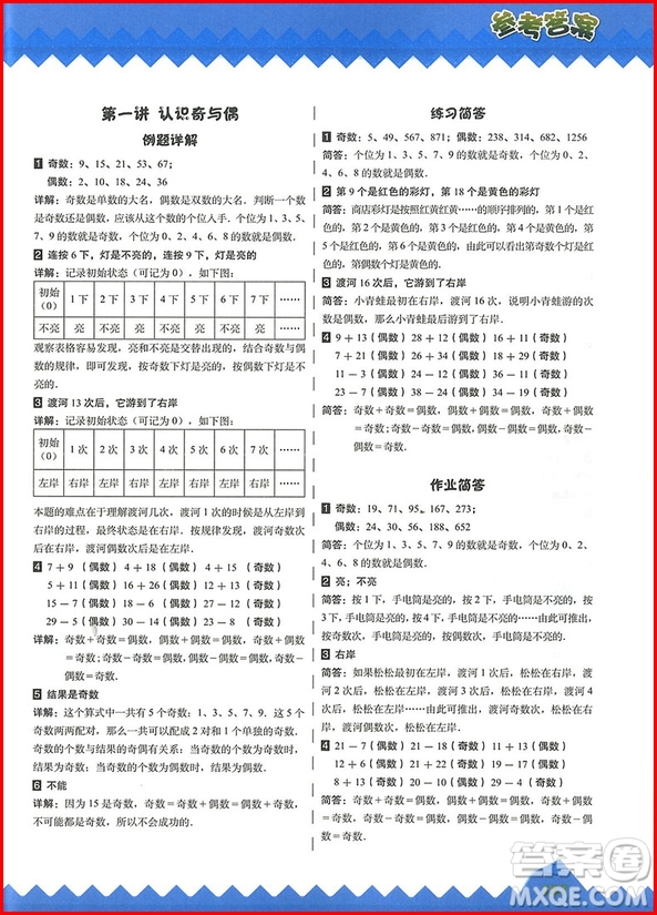 2019年高思學(xué)校競(jìng)賽數(shù)學(xué)課本1年級(jí)下冊(cè)視頻升級(jí)版參考答案 