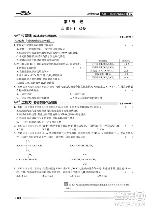 2019魯科版一遍過(guò)高中化學(xué)選修5參考答案