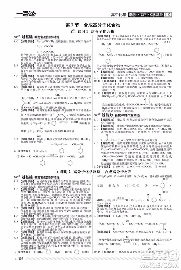 2019魯科版一遍過(guò)高中化學(xué)選修5參考答案