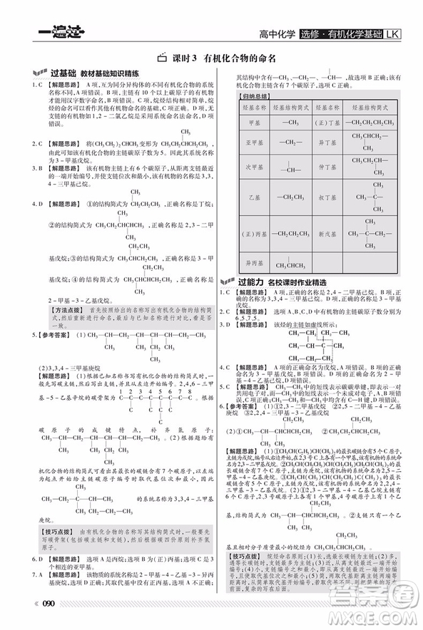 2019魯科版一遍過(guò)高中化學(xué)選修5參考答案