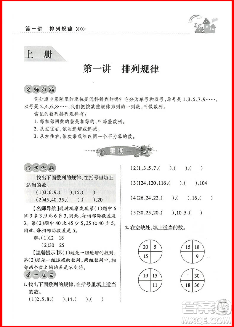 2018新版舉一反三小學(xué)奧賽王3年級(jí)數(shù)學(xué)參考答案