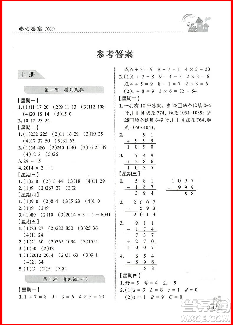 2018新版舉一反三小學(xué)奧賽王3年級(jí)數(shù)學(xué)參考答案