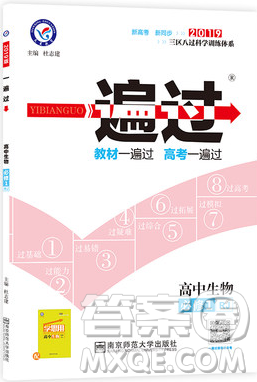 2019人教版一遍過(guò)高中生物必修1參考答案