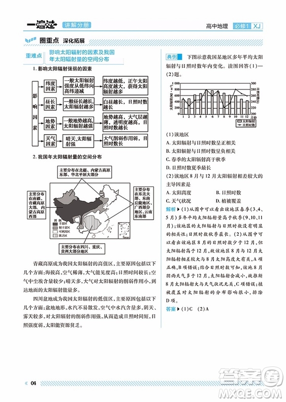 2019湘教版一遍過(guò)高中地理必修1參考答案