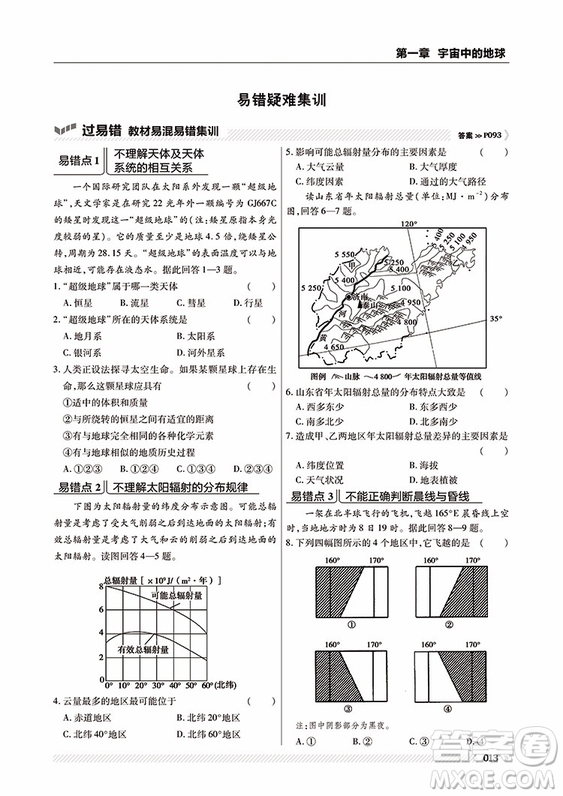 2019湘教版一遍過(guò)高中地理必修1參考答案