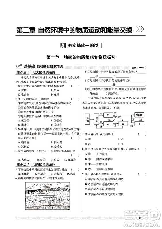 2019湘教版一遍過(guò)高中地理必修1參考答案