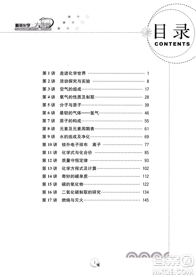 第三版精英化學(xué)大視野九年級參考答案